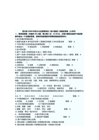 会计从业资格考试试题及答案( 7页)
