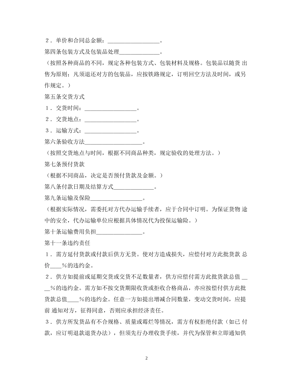 农产品销售合同范本_第2页