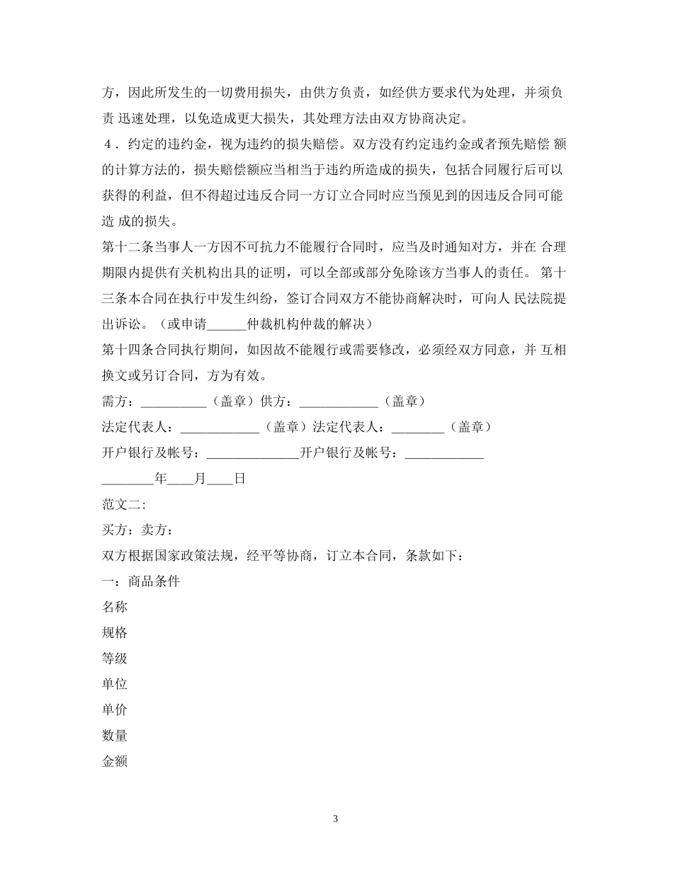 农产品销售合同范本_第3页