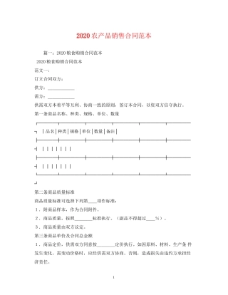 农产品销售合同范本