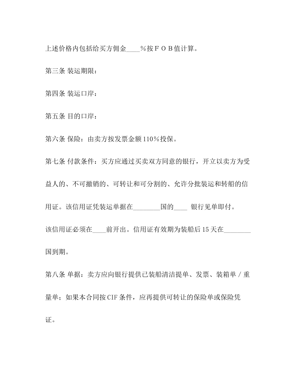 出口合同文本一_第2页