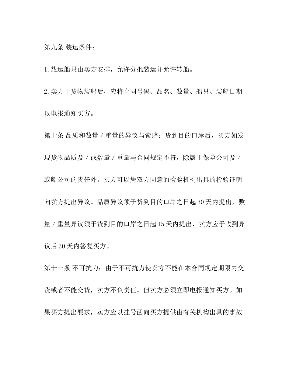 出口合同文本一_第3页