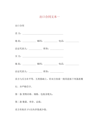 出口合同文本一