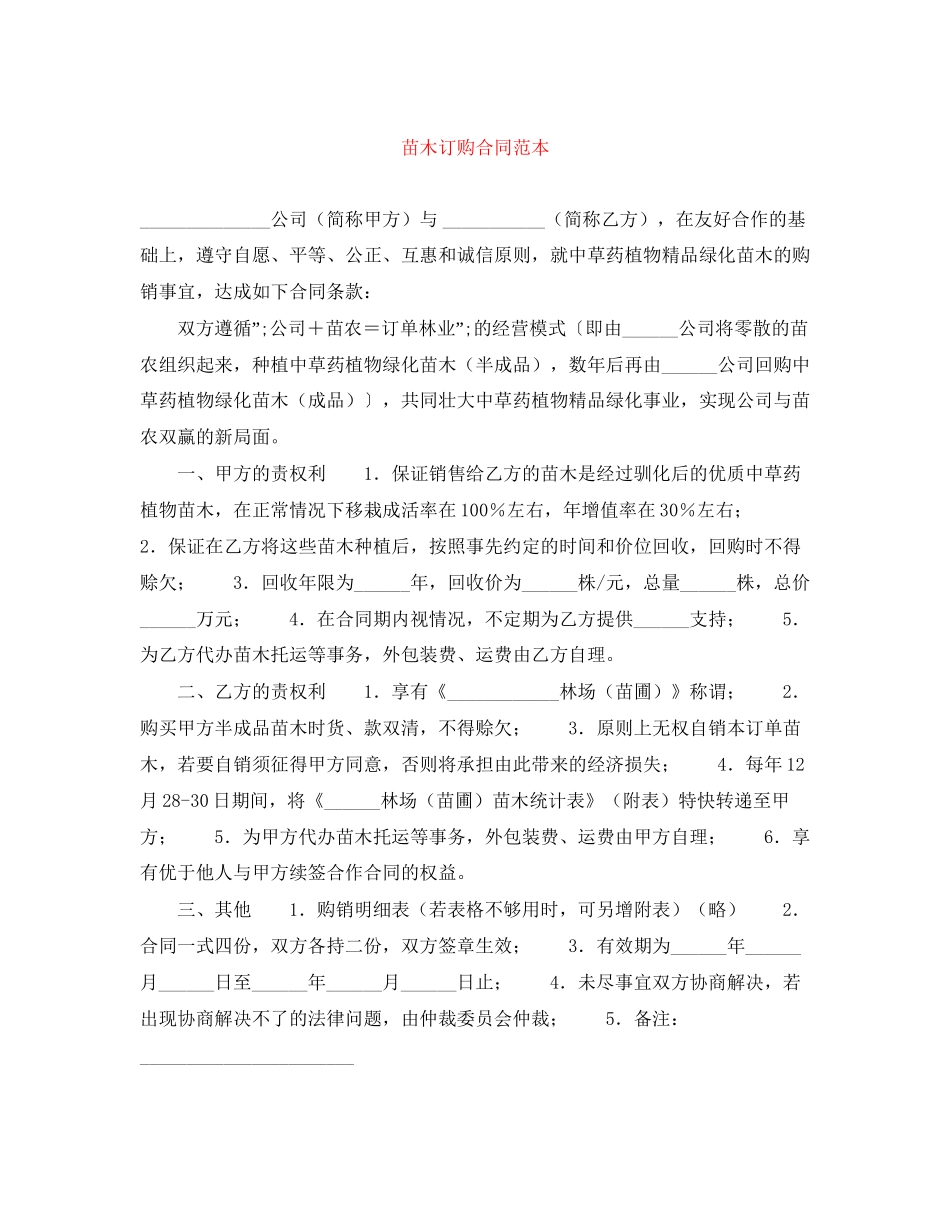 苗木订购合同范本_第1页