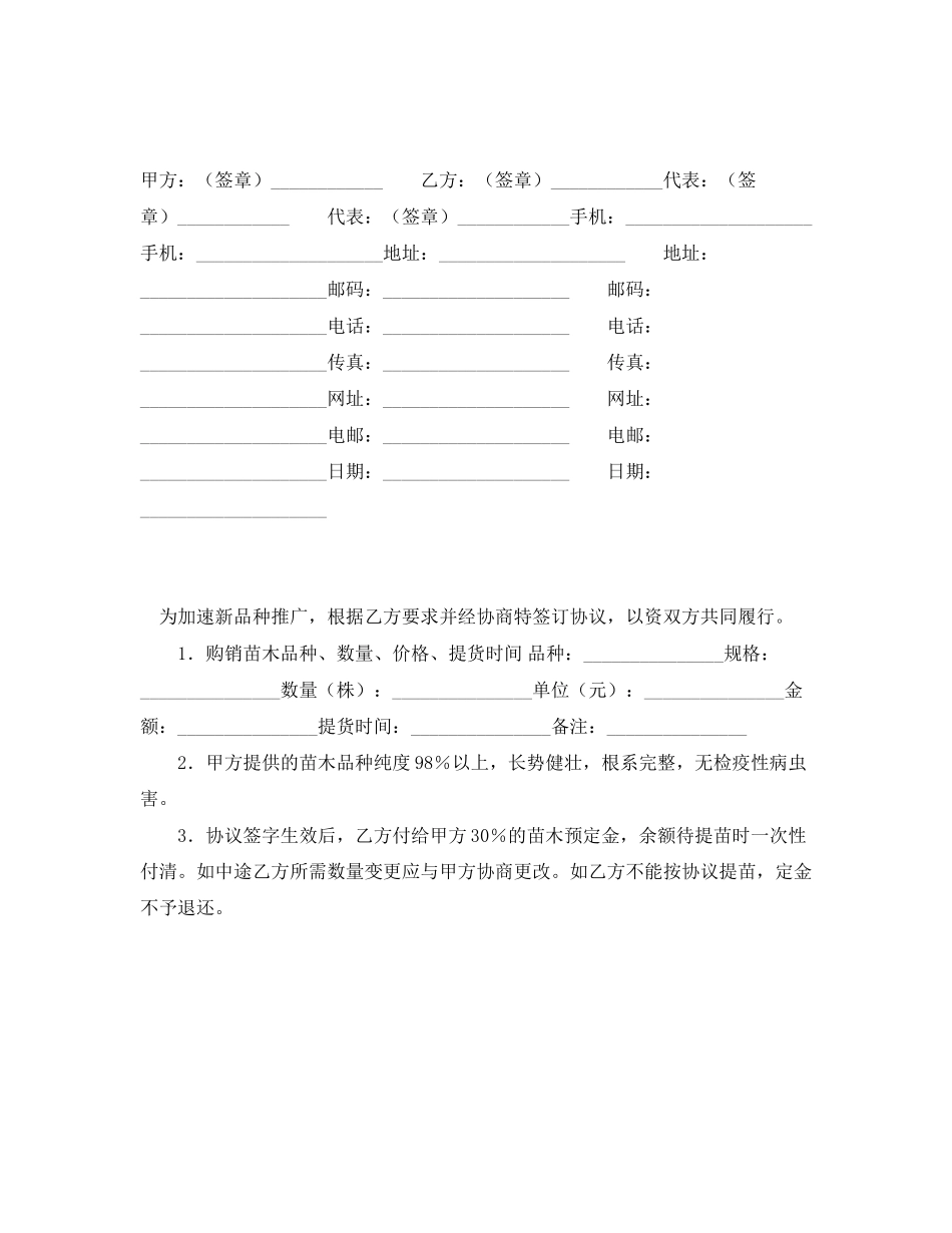苗木订购合同范本_第2页