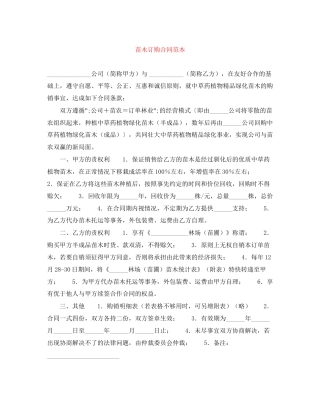 苗木订购合同范本