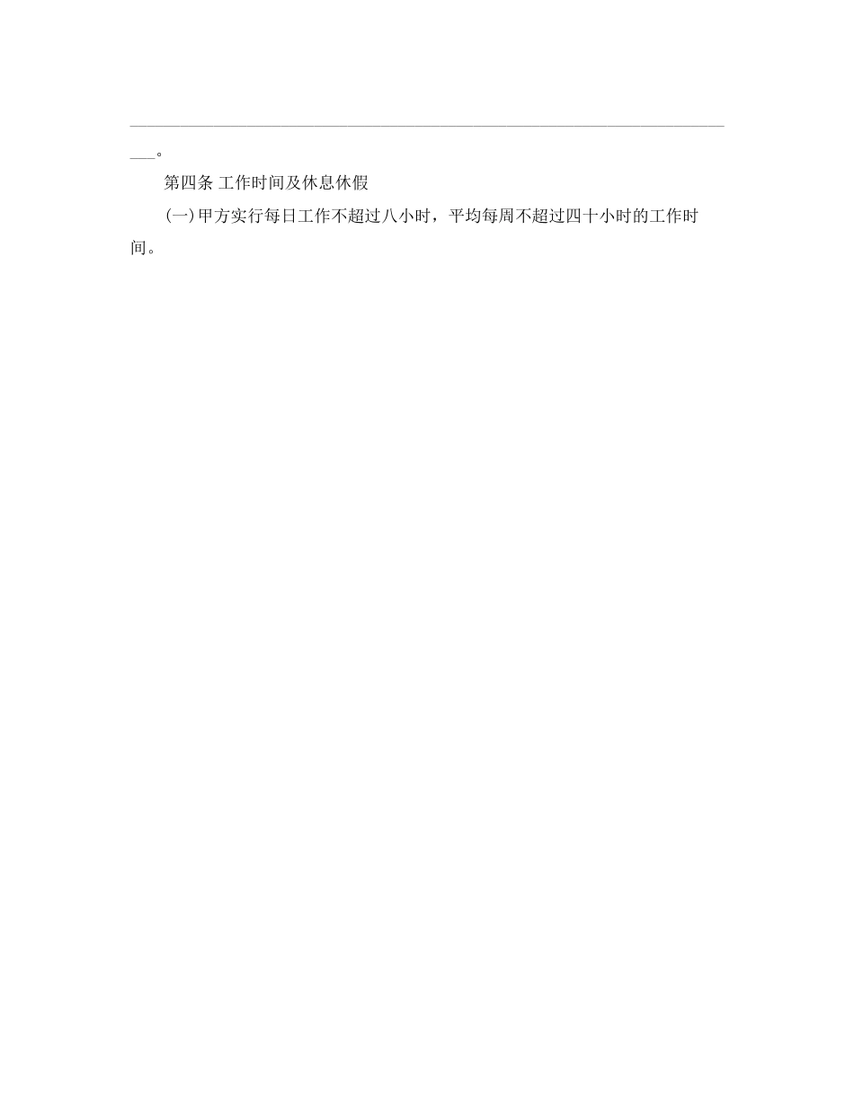 天津市实习学生劳动协议书_第2页
