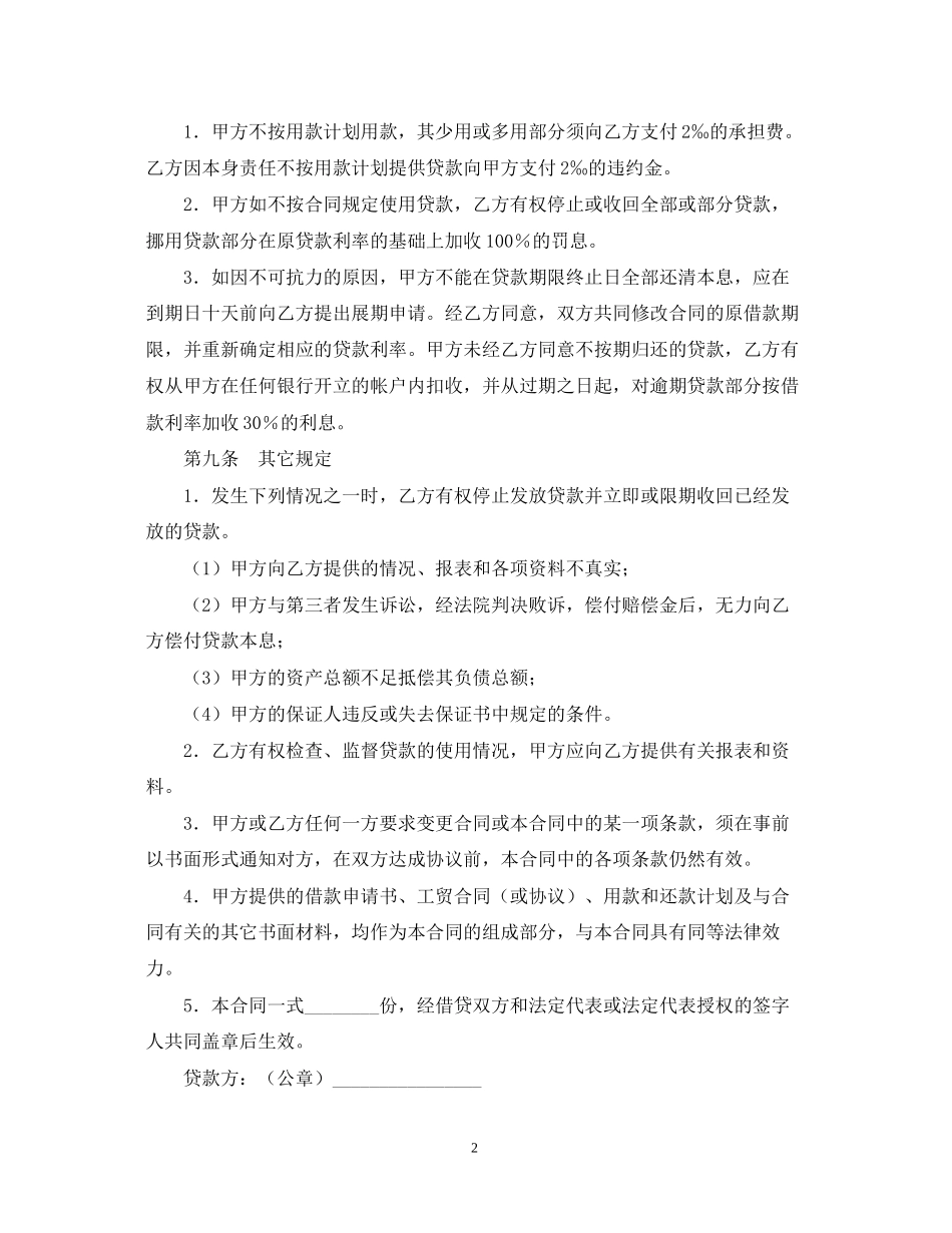 中国投资银行湖南省分行短期外汇借款合同_第2页