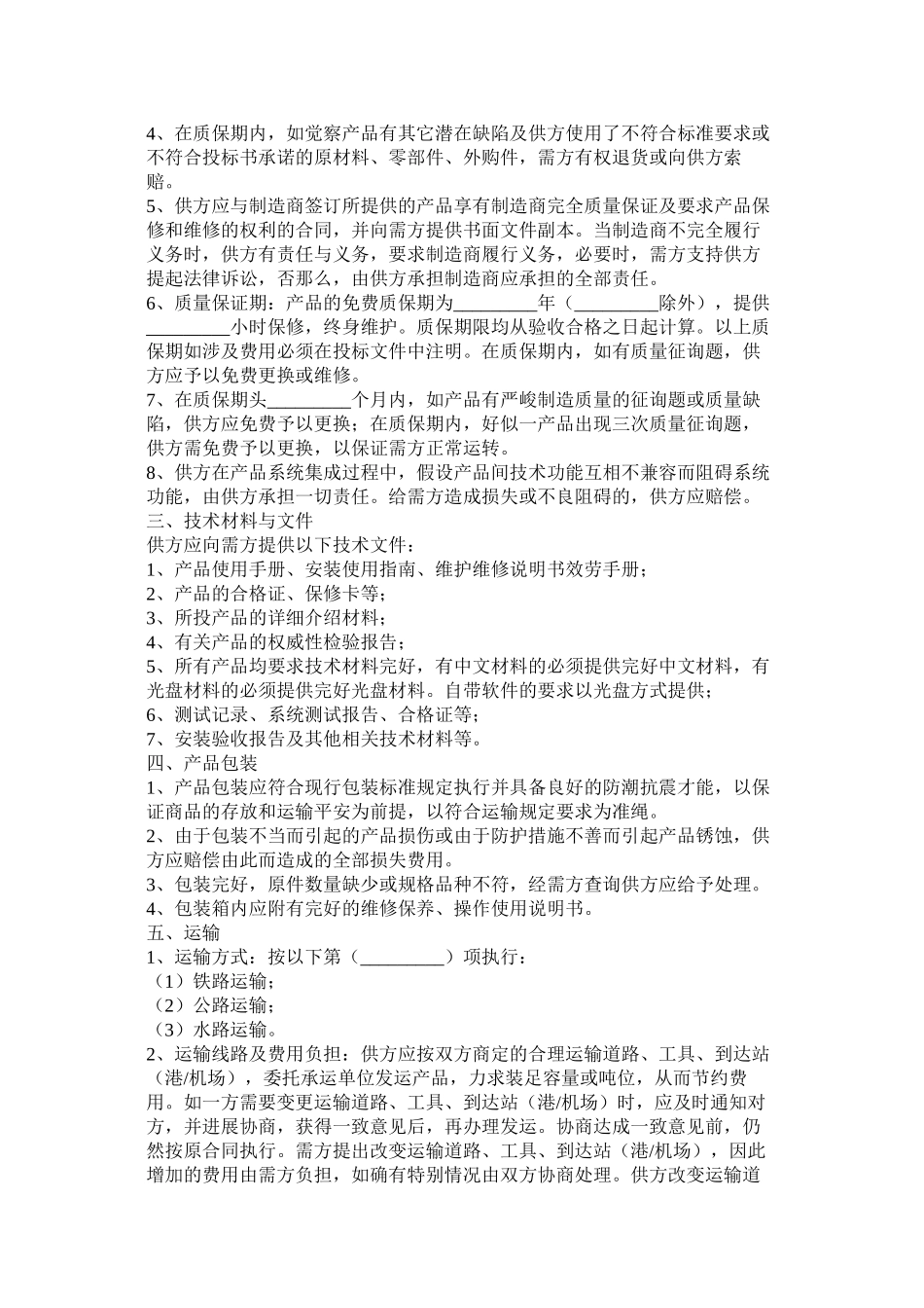 政府设备买卖合同范本_第2页
