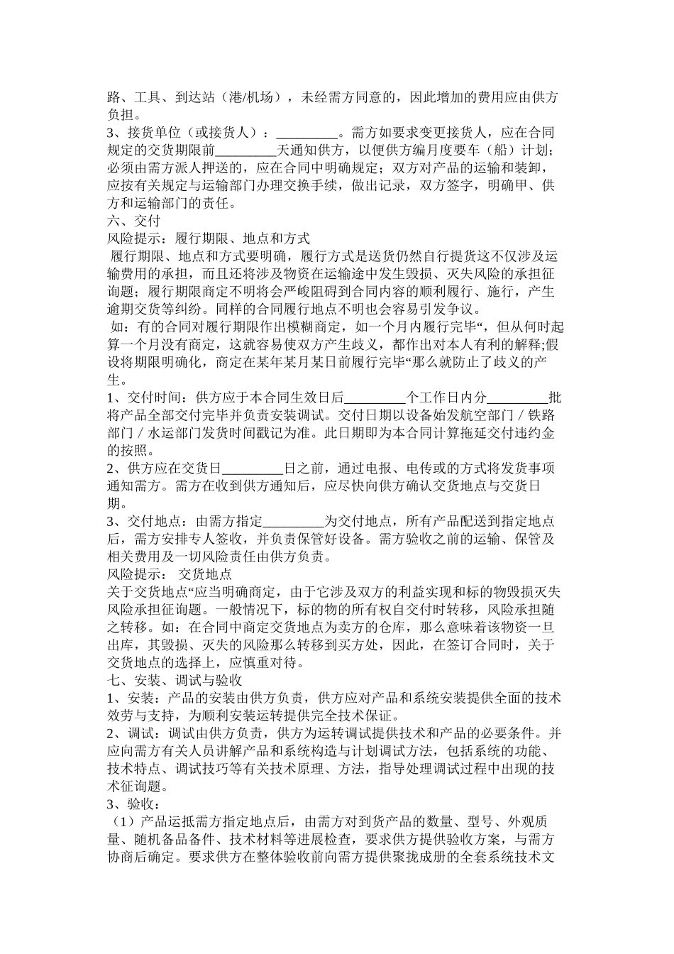政府设备买卖合同范本_第3页