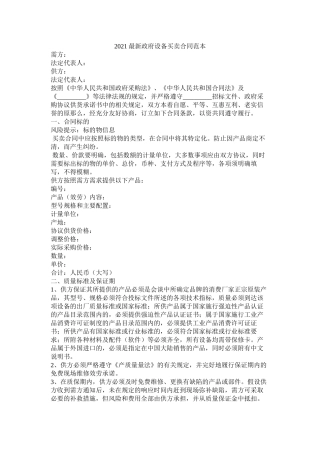 政府设备买卖合同范本
