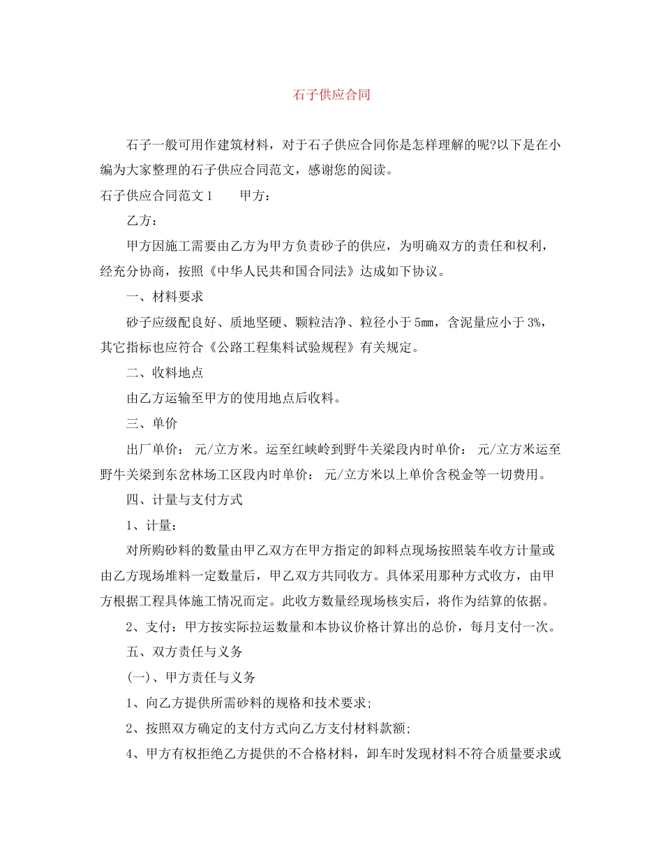 石子供应合同_第1页