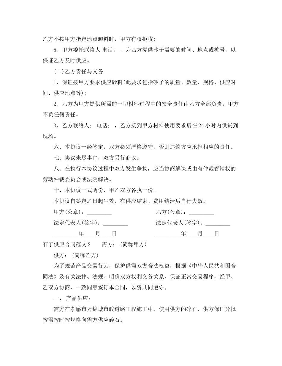 石子供应合同_第2页