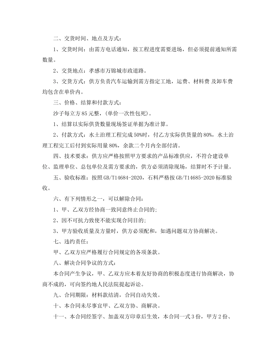 石子供应合同_第3页