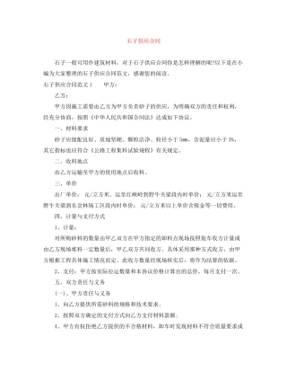 石子供应合同