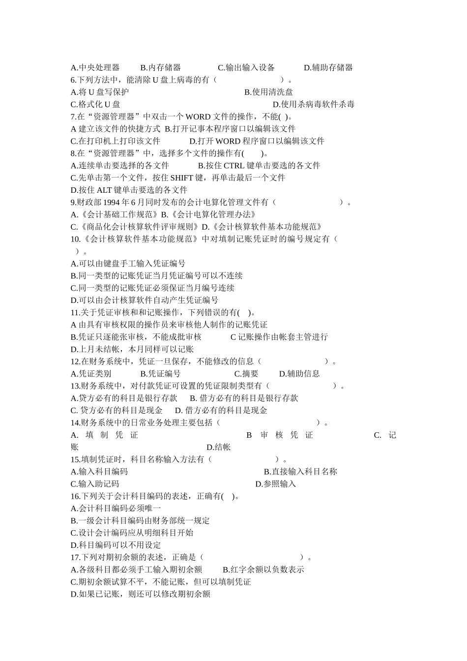 初级会计电算化相关试题_第3页