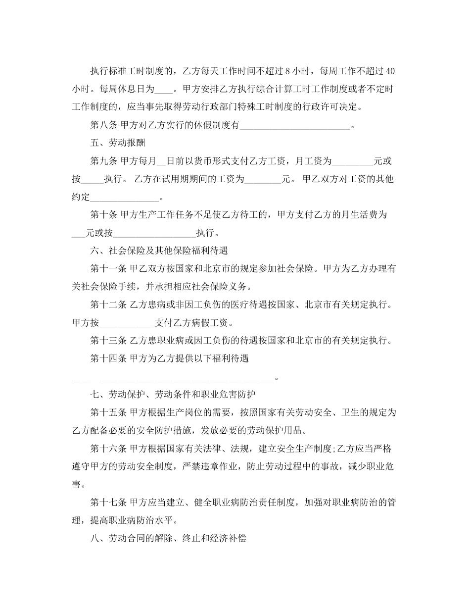 无固定期限劳动合同书范本_第2页