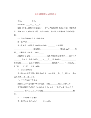 无固定期限劳动合同书范本
