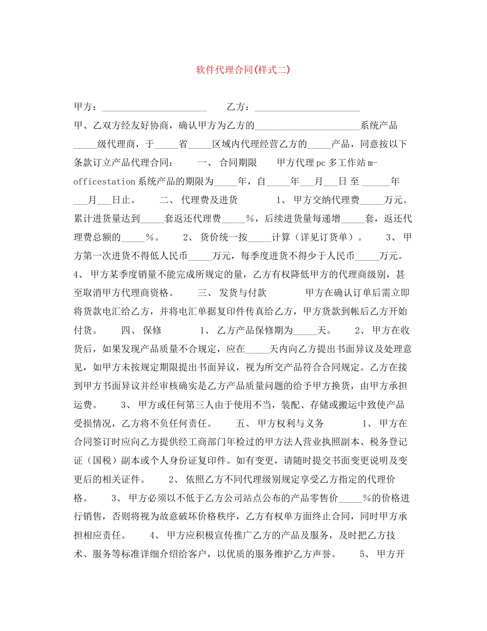 软件代理合同样式二)_第1页
