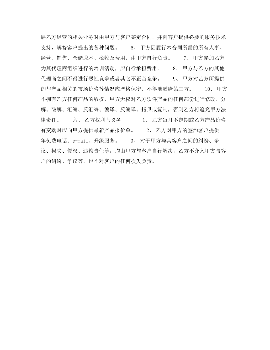软件代理合同样式二)_第2页