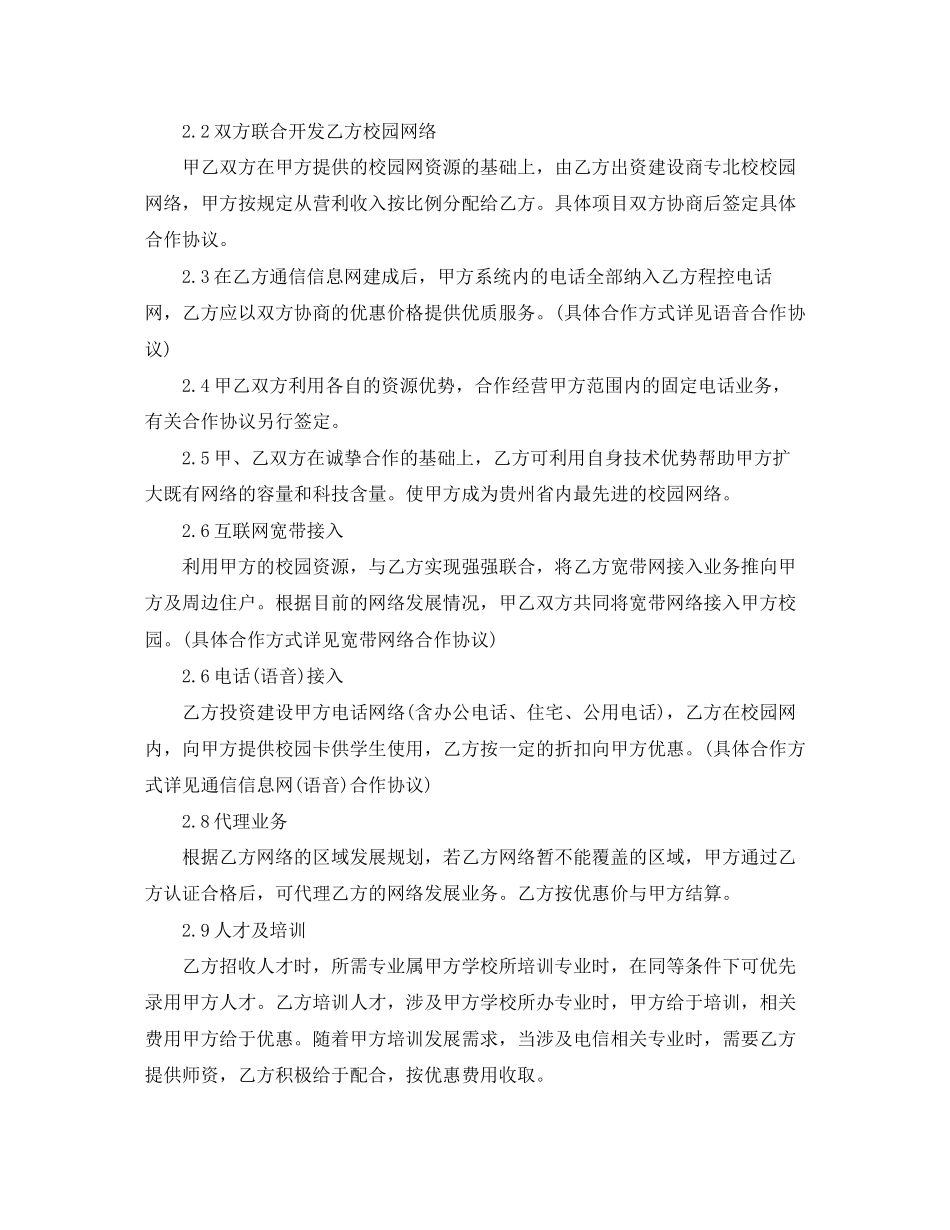 设备采购框架协议范本_第2页