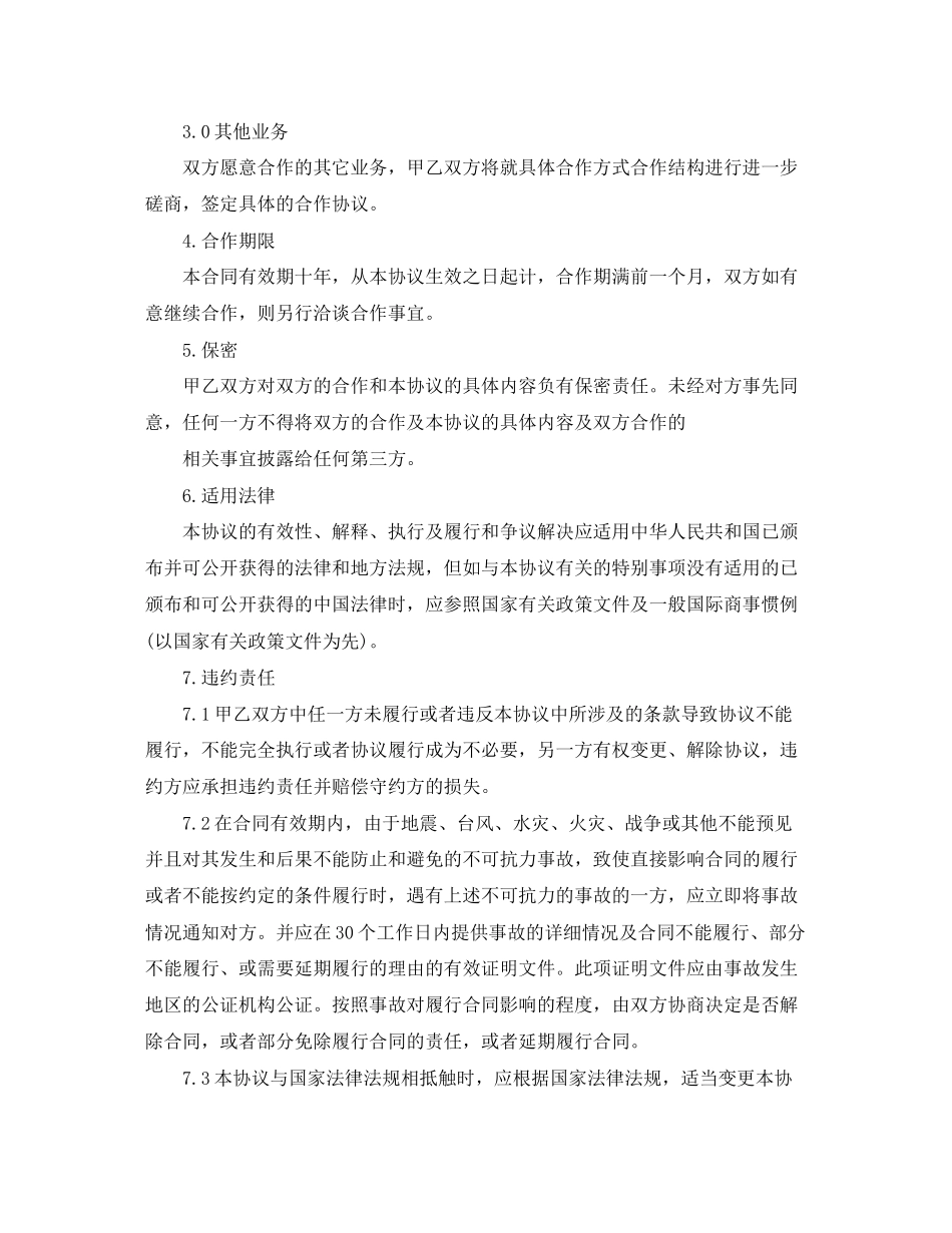 设备采购框架协议范本_第3页