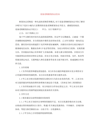 设备采购框架协议范本