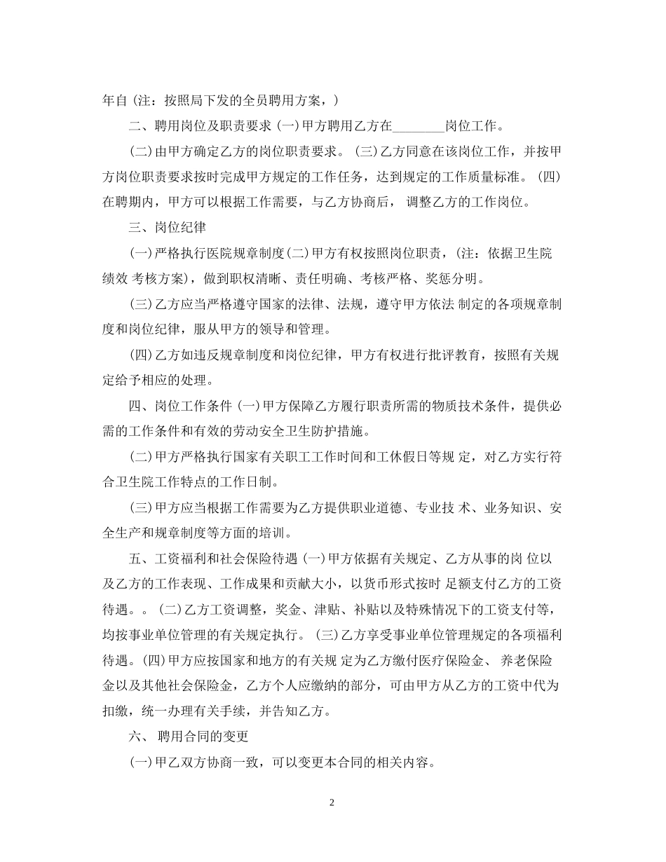 关于卫生院聘用合同_第2页