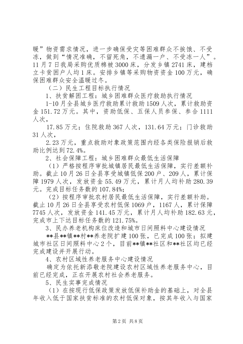 县民政局XX年民政工作完成情况总结_第2页