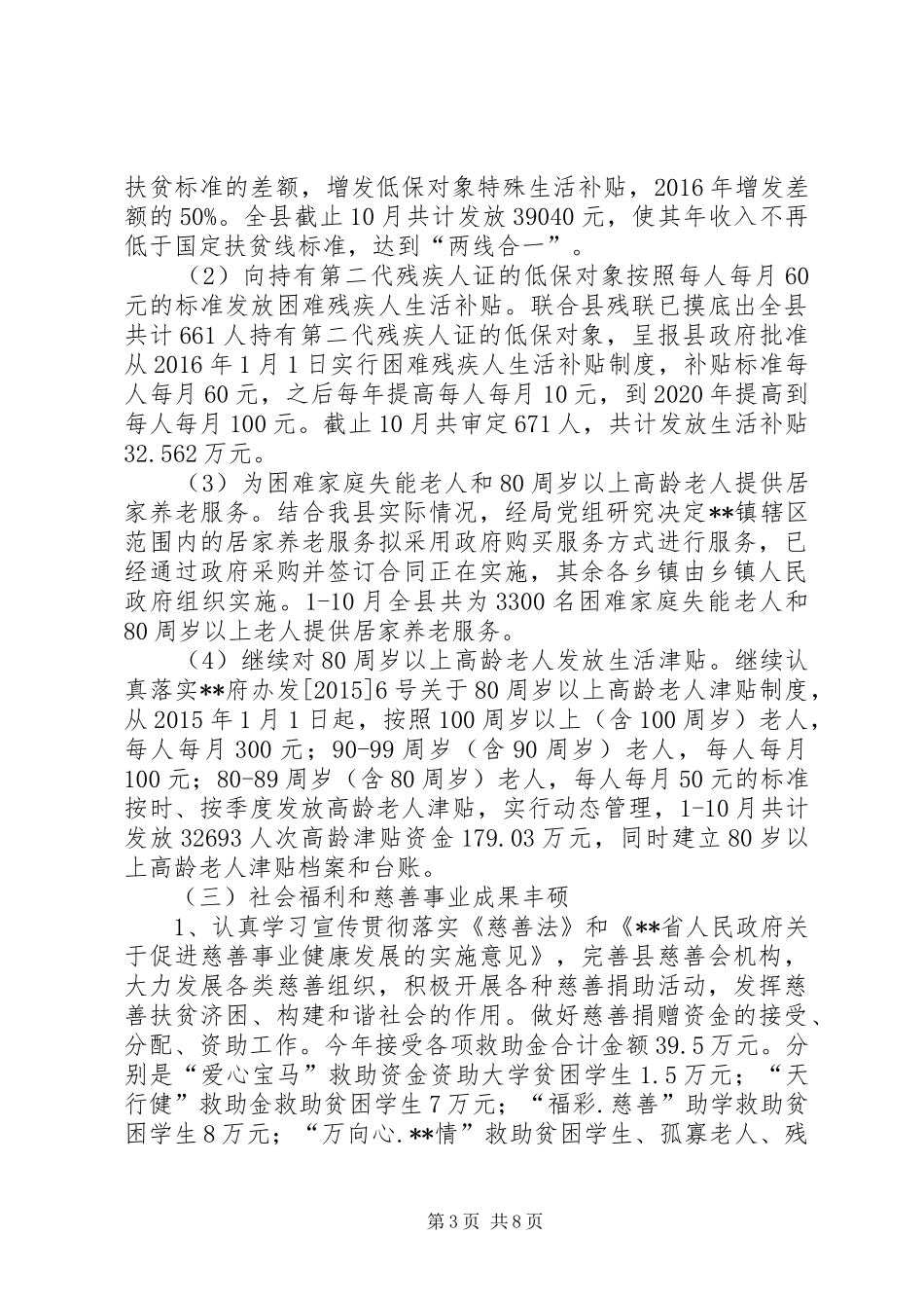 县民政局XX年民政工作完成情况总结_第3页