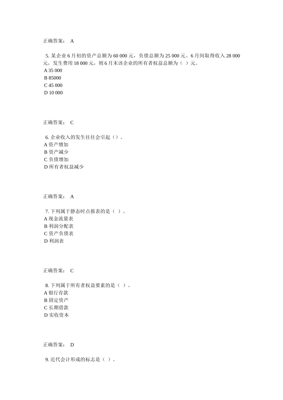 财务会计与财务管理知识原理课程_第2页