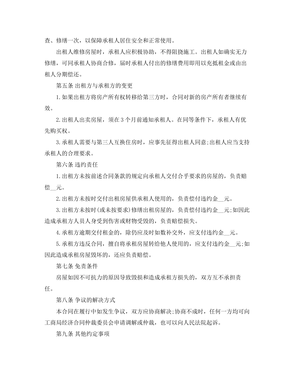租房合同协议书标准版参考_第2页