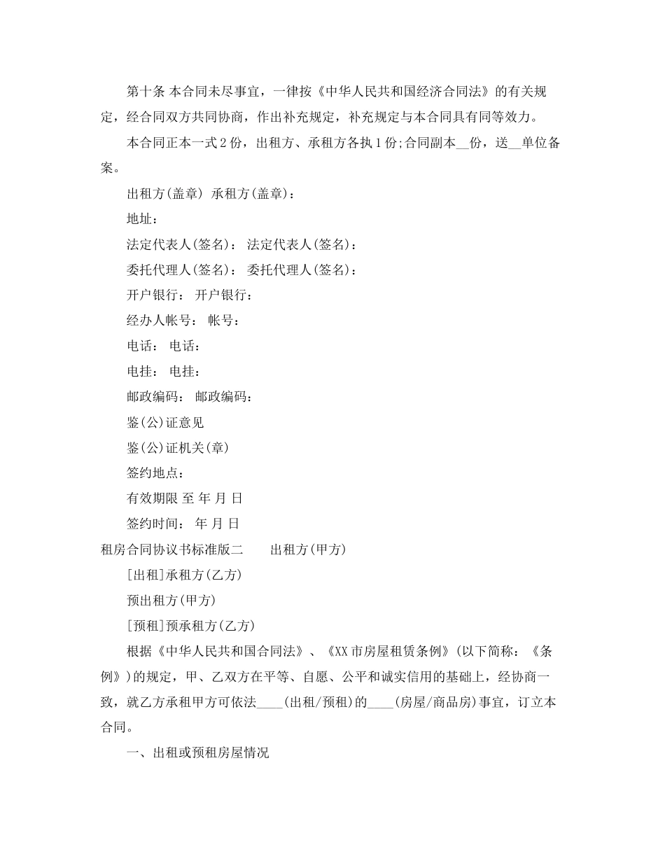 租房合同协议书标准版参考_第3页