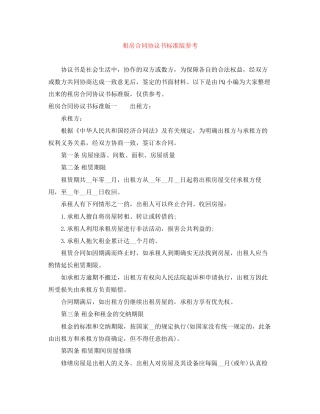 租房合同协议书标准版参考