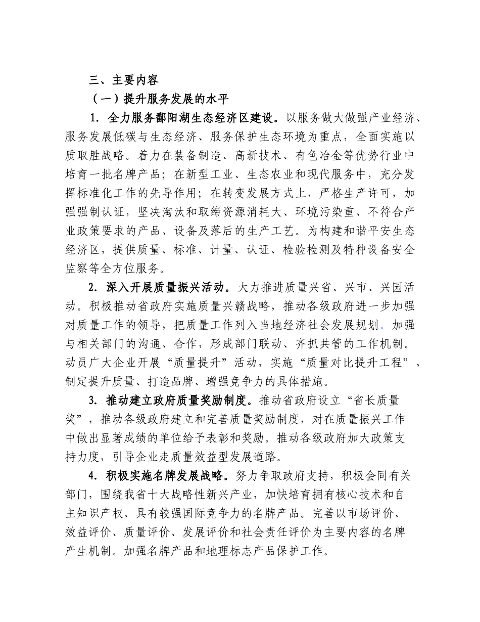 关于在全省质监系统开展质量提升活动的意见_第2页