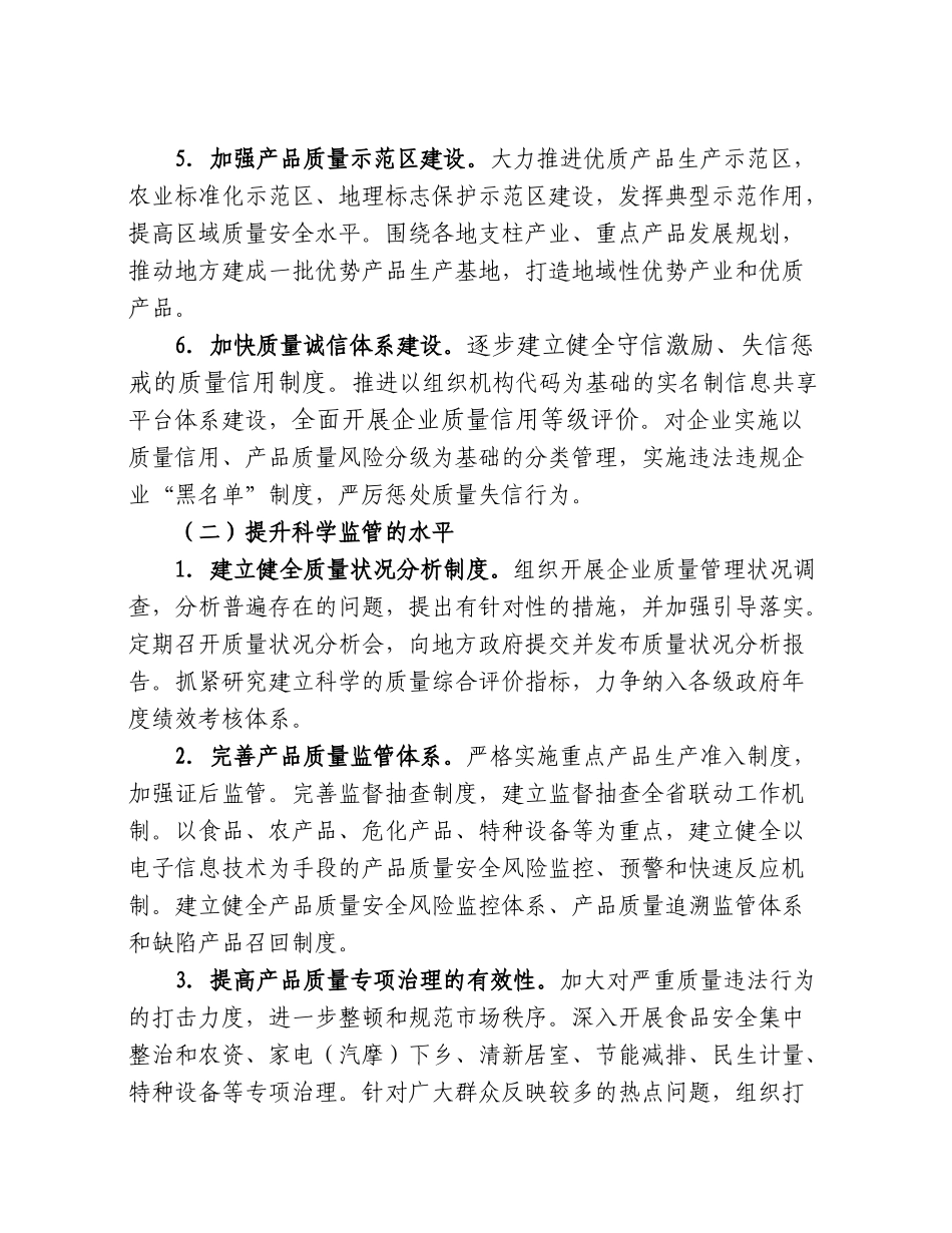 关于在全省质监系统开展质量提升活动的意见_第3页