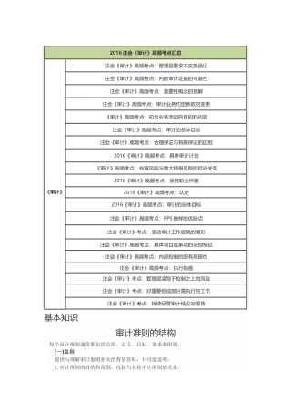 东奥资料整理--审计