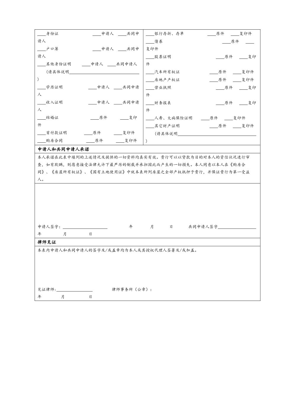 个人住房贷款申请表_第3页