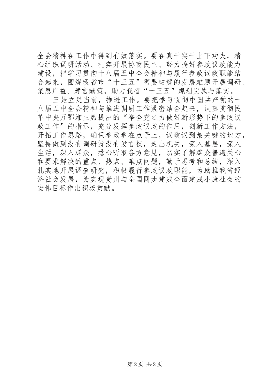 学习党的十八届五中全会精神心得体会-勤思考、善总结_第2页