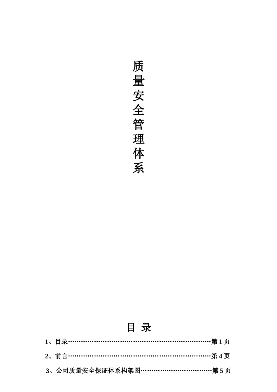 工程质量管理体系b_第1页