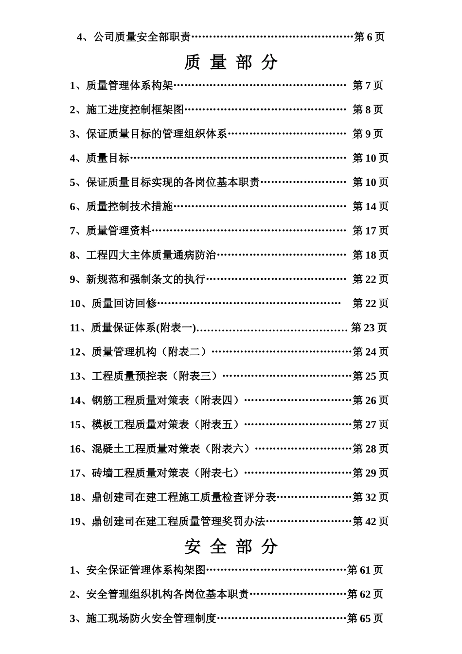 工程质量管理体系b_第2页