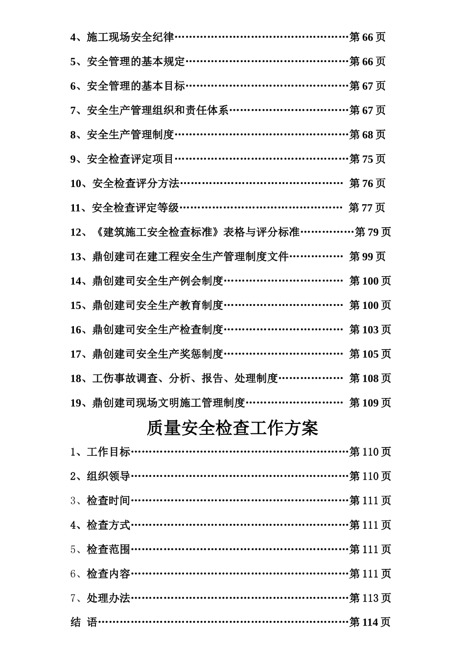 工程质量管理体系b_第3页