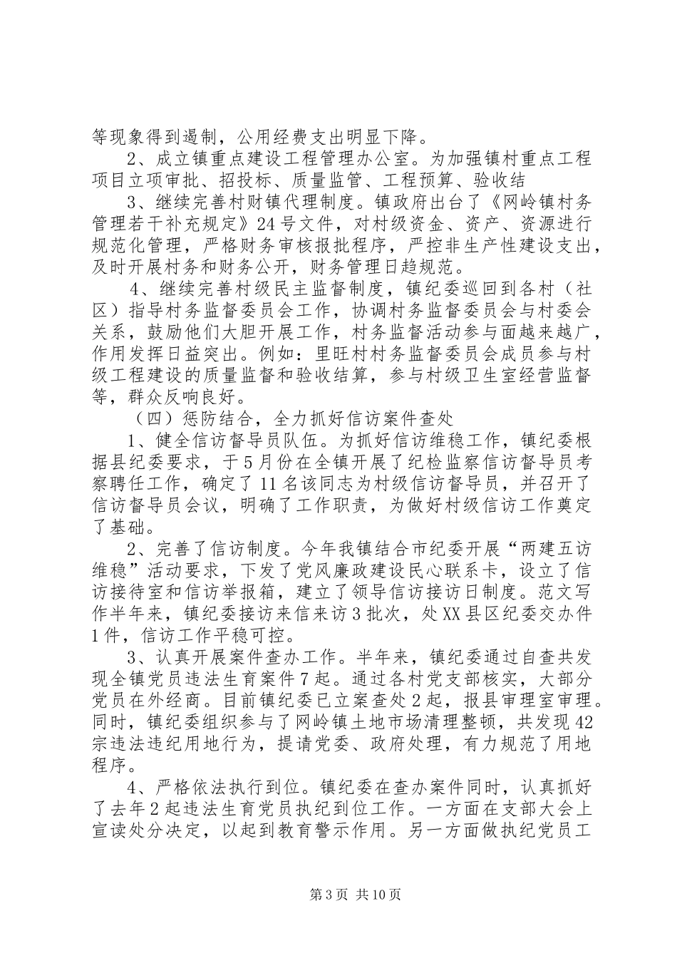 县纪工委半年工作总结_第3页