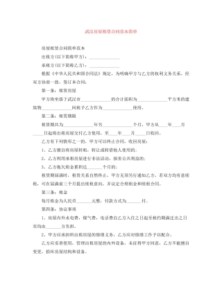 武汉房屋租赁合同范本简单