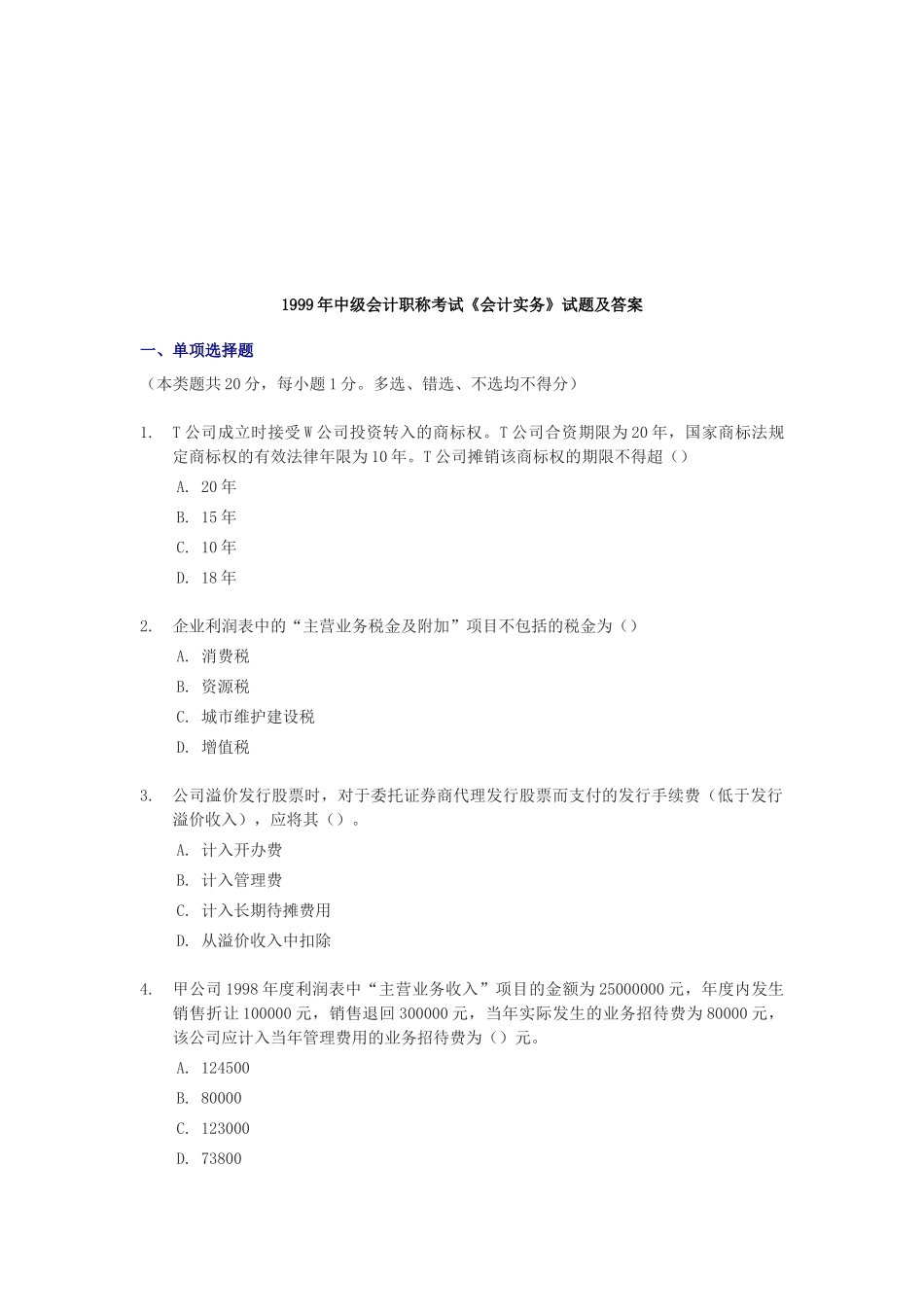 《会计实务》考试试题及答案_第1页