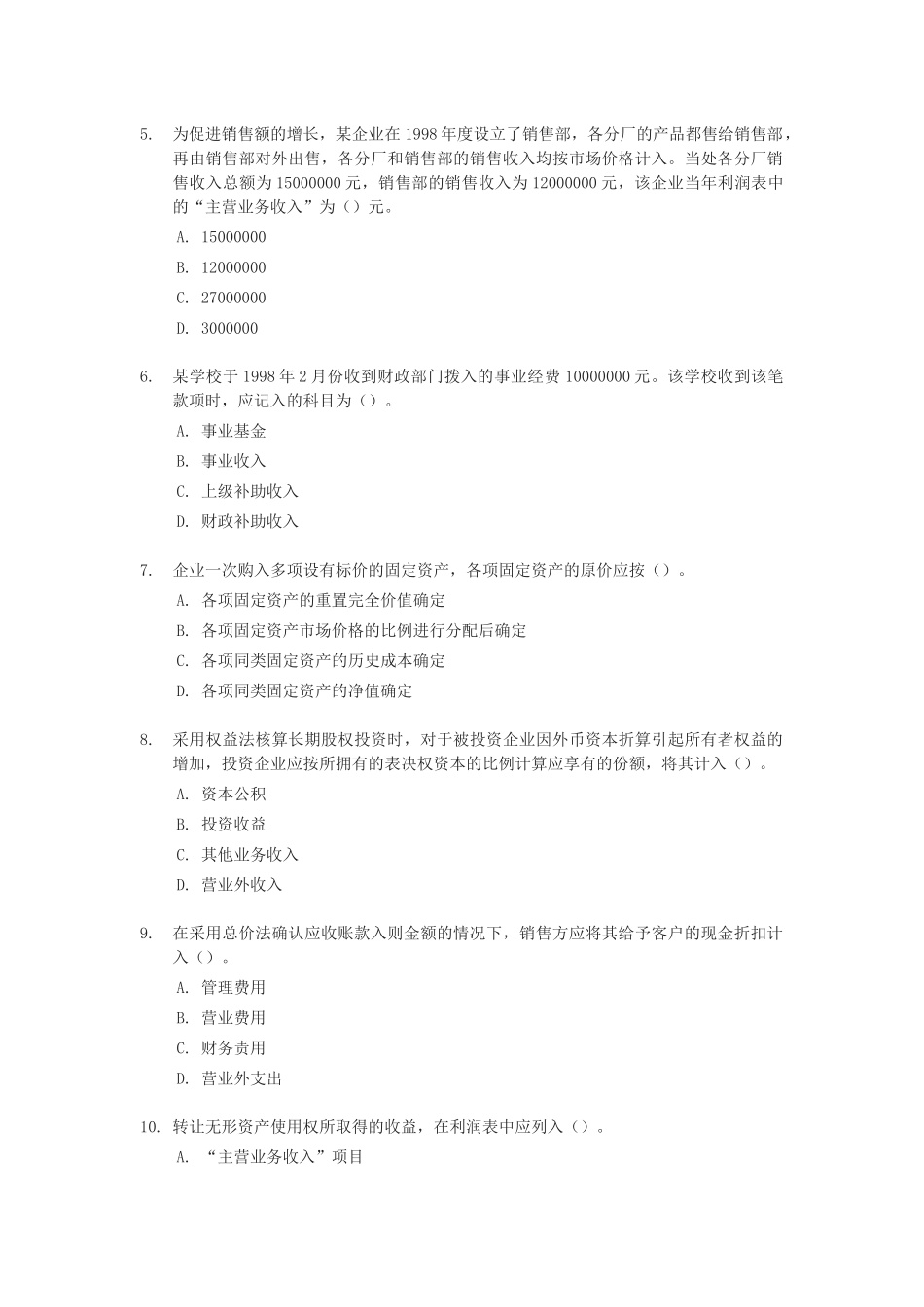 《会计实务》考试试题及答案_第2页