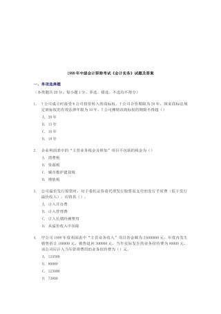 《会计实务》考试试题及答案