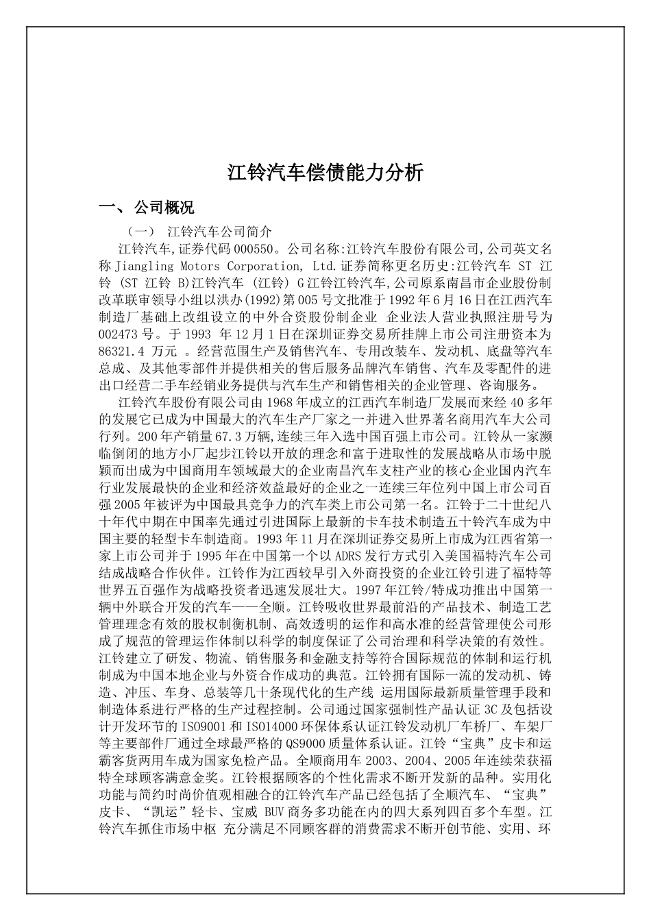 XXXX年电大财务报表分析任务(一)某汽车偿债能力分析_第2页