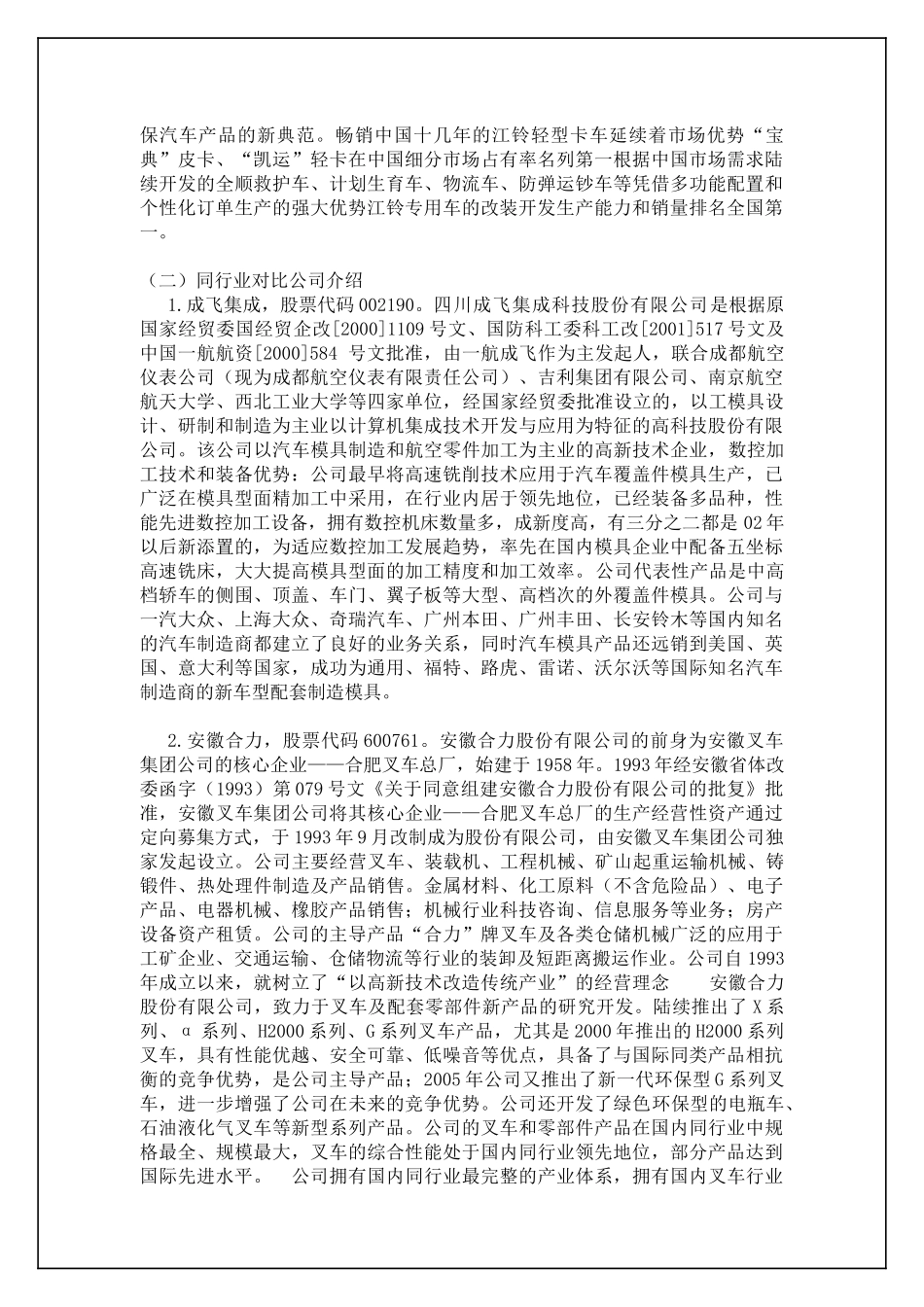 XXXX年电大财务报表分析任务(一)某汽车偿债能力分析_第3页