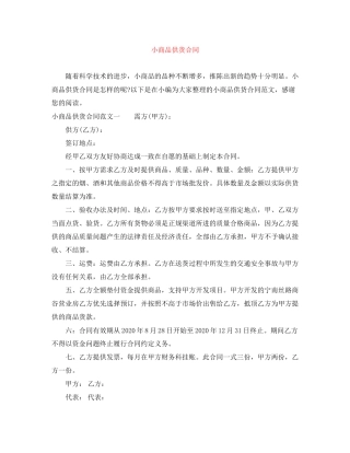 小商品供货合同